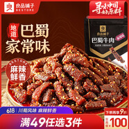 良品铺子巴蜀牛肉麻辣味100g 牛肉干四川特产网红零食即食牛肉