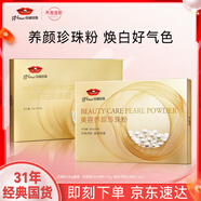 京润珍珠（gNPearl）珍珠粉组合(养颜美白粉100g+美容养颜粉100g)美白淡斑涂抹面膜粉