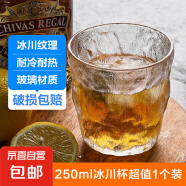 【京东物流】冰川纹玻璃杯时尚潮流ins风果汁杯酒杯水杯 ⭐冰川杯250ml1只