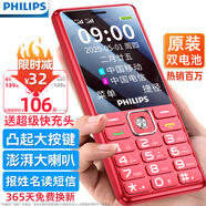 飞利浦（PHILIPS）老年人手机超长待机4G全网通 双卡双待大字大声大按键老年老人学生儿童专用备用智能功能机 绚丽红