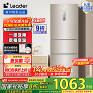 Leader海尔智家218L三门风冷无霜一级变频节能家用电冰箱 三开门大容量 BCD-218WLDPPU1