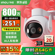 乐橙 监控摄像头室外TS6-800万高清4K 商用家用户外室外无线监控器360度无死角带夜视全彩防水声光告警