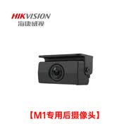 海康威视HIKVISION行车记录仪配件 M1专用后摄像头