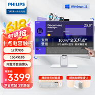 飞利浦（PHILIPS）23.8英寸触摸屏一体机电脑 工控电脑台式主机 升降旋转内置摄像头(12代N95 16G 512G）国家补贴20%