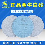 KINGCATTLE金牛植绒砂纸片4寸5寸2寸3寸9寸打磨抛光沙纸 圆盘气磨干磨砂纸片 4英寸（98mm）【100片】 80#