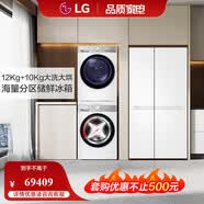 LG【冰洗烘套装】664L大容量分区对开门冰箱 12+10旋风洗烘套装 水
