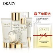 欧佩（ou pei）柳岩代言OKADY二裂酵母补水保湿美肌水乳霜精华面膜组合 5件套洁面乳+水乳霜+眼霜