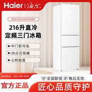 海尔（Haier）三门节能冰箱 BCD-216LHC3E0WV三开门 小户型 家用 电冰箱 宿舍租房白色冷冻冷藏 216升