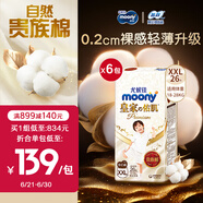 MOONY尤妮佳新皇家佑肌拉拉裤XXL26片*6(13-28kg)  超柔软贵族棉