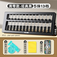得力（deli）算盘小学生二年级下7珠13行儿童小算盘 珠心算教学教具数学加减法教学用具 【5珠13档】一键清零复位-黑色