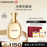 菲拉格慕（Ferragamo）以我之名女士香水100ml 木质花香调 持久留香 节日礼物