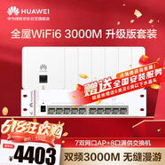 华为全屋WiFi6套装3000M满血86面板AP AI智能切换 路由器信号全覆盖无死角无衰减 5G助力畅享DeepSeek
