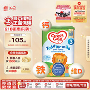 牛栏（Cow&Gate）英国版 幼儿配方奶粉 3段(1-2岁) 800g 爱尔兰原装进口