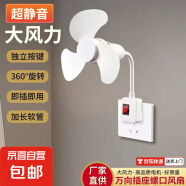 【静音节能】厨房插座风扇大号家用小旋风三插头开关万向静音节能大风力电风扇 一体三孔风扇-360软管随意调节大风力3个装