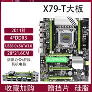 英特尔1366针X58/2011针X99/E5-2678V3电脑主板游戏多开视屏剪辑套装 拆机全新X79-T科脑大板