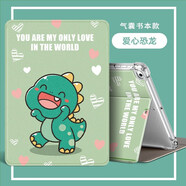 适用ipad5第五代a1822保护套ipad5平板壳a1823电脑apple第5代pad第 气囊书本款)爱心恐龙】送防爆钢化膜 iPad 5/6代 (9.7英寸)