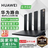 华为WiFi7路由器BE3/7Pro家用千兆5G双频高速海思四核全屋无线wifi7覆盖穿墙王增强器宽带mesh电竞 【电竞2.5G版】3600兆华为路由器WiFi7 5G双频 手游加速 晒单有礼 30