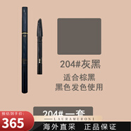 肌肤之钥眉笔替换芯笔杆壳持久201 202 204日版 圣诞节礼物 眉笔整套204 0.1g /支