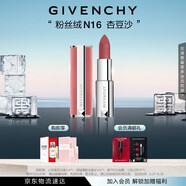 纪梵希（Givenchy）粉丝绒N16杏豆沙色口红唇膏 生日礼物送女生 化妆品