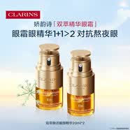 娇韵诗双萃眼霜 眼部精华油液淡化细纹提拉紧致 去黑眼圈重度 【抗老明眸】双萃眼霜20ml*2