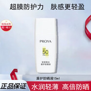 珀莱雅双抗红宝石旅行试用装水乳液面霜精华面膜抗皱紧致送女友妈妈礼物 盾护防晒15ml