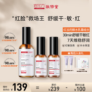 佰花方红没药醇套装水乳液面霜补水保湿舒缓改善【临期26年5月23日】 精华水90ml+精华乳30g+精华霜30g