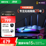 华硕（ASUS）【国家补贴15%】RT-AX82U双频无线千兆路由器 RGB电竞灯效WiFi6穿墙王电竞路由Ai路由5G增强版