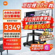小米（MI）70英寸家用办公智能电视4K投屏会议室多媒体教学培训PPT演示显示电子广告RedmiA70+移动支架闺蜜机 70英寸 A Pro70【加固移动支架】