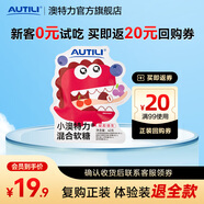 AUTILI澳特力叶黄素酯儿童软糖专利微囊玉米黄质学生青少年叶黄素儿童保护视力 【尝鲜装】混合软糖 12粒*1袋