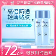轻透倍护防晒乳/防晒霜40ml*2 SPF50+PA++++美白提亮隔离霜妆前乳