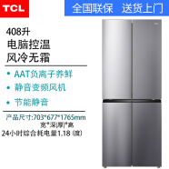 【品质生活】TCL R408T1-U 408升十字对开门家用冰箱风冷无霜智能变频一级能效 408WEZ50(典雅银)三级