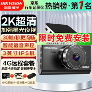 HIKVISION海康威视智能行车记录仪C6LITE 2K高清星光夜视 语音声控远程查看