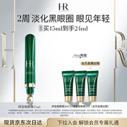 赫莲娜HR绿宝瓶眼霜15ml礼盒保湿抗皱紧致护肤品化妆品生日礼物送女友