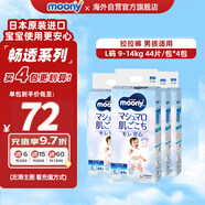 尤妮佳（MOONY）畅透系列裤型尿不湿新升级透气干爽拉拉裤小内裤男L44*4包 9-14kg