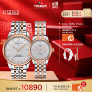 天梭（TISSOT）瑞士手表 力洛克系列腕表 钢带机械情侣对表  同价618