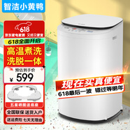 智洁小黄鸭婴儿迷你洗衣机3.5kG高温煮洗全自动洗衣机宝宝小型儿童带智能烘干杀菌除螨洗烘一体机家用 3.5KG炫白+不锈钢波轮+高温煮洗+洗脱一体