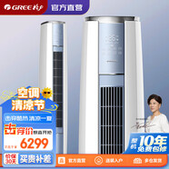 格力（GREE）云酷二代 新三级能效 超大风量 多维送风 强劲冷暖变频 自清洁除湿 智能WiFi 家用立式柜机空调 2匹