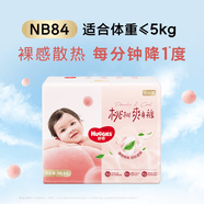 好奇 铂金装 纸尿裤 NB码 84片