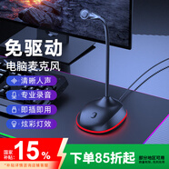 索爱（soaiy）USB电脑麦克风 台式机笔记本视频会议话筒电竞外设游戏语音直播网课收录桌面有线电容麦克风 MK2S