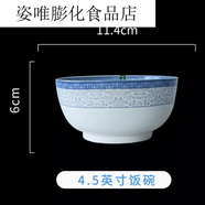 陶瓷碗釉中彩大碗餐具碗碟盘子套装组合 新款韵唐品牌4.5英寸碗 2个