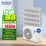 格力（GREE）中央空调 家用一拖二拖三拖四 挂机/柜机/风管机多联机全直流变频一级能效中央空调 多种内机可选 5匹 一级能效 一拖四（3+1.5+1+1）