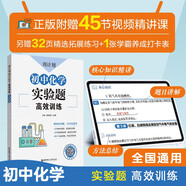 周计划：初中化学高效训练（实验题）