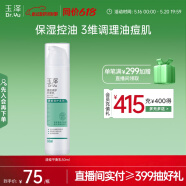 玉泽（Dr.Yu） 清痘调护平衡乳50ml（润肤乳含水杨酸控油清痘补水保湿）