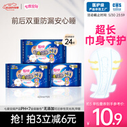 七度空间少女超薄 100%纯棉夜用卫生巾420mm*8片【品牌直供 安心品质】