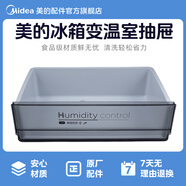 美的冰箱变温室抽屉原装变温室抽屉适用于BCD-326WGPZM /BCD-330WTGPZM BCD-330WTGPZM变温室抽屉