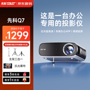 先科（SAST）Q7办公投影机商务座谈会议超高清1080P智能投影仪家用超高清电视一体机吊装挂式侧投屏酒店民宿用 Q7【高亮智能办公投影仪】