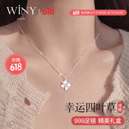 唯一（Winy）四叶草银项链吊坠老婆生日纪念日送女朋友礼物轻奢小众高级感