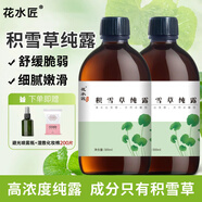 花水匠积雪草纯露湿敷面膜舒缓敏感肌痘印喷雾补水保湿爽肤水 积雪草纯露500ml*2瓶
