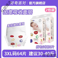 好奇派对高腰臀拉拉裤L男女通用尿不湿秋冬大码L一体裤高腰L码80片 丝柔纸尿裤3L64片更划算