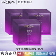 欧莱雅黑精华面膜青春密码密集肌能精华鲜注面膜补水紧致抗皱女士护肤品 欧莱雅黑精华面膜x15片